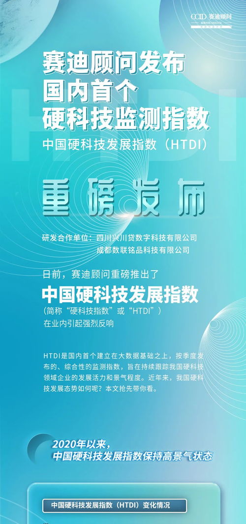 賽迪顧問重磅發(fā)布中國硬科技發(fā)展指數(shù)HTDI，信息技術(shù)咨詢服務(wù)迎來新機遇